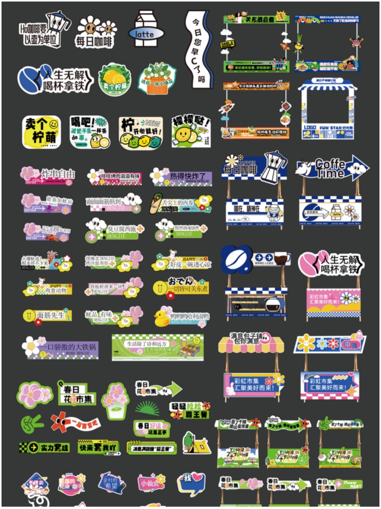 图片[2]-创意趣玩集市小吃摊位门头海报展板美陈物料模板AI矢量设计素材-设计猿