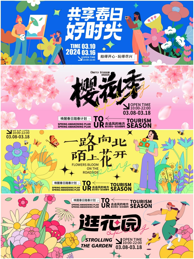 图片[2]-春天活动主题踏青旅游春游赏花插画海报kv展板背景AI矢量设计素材-设计猿