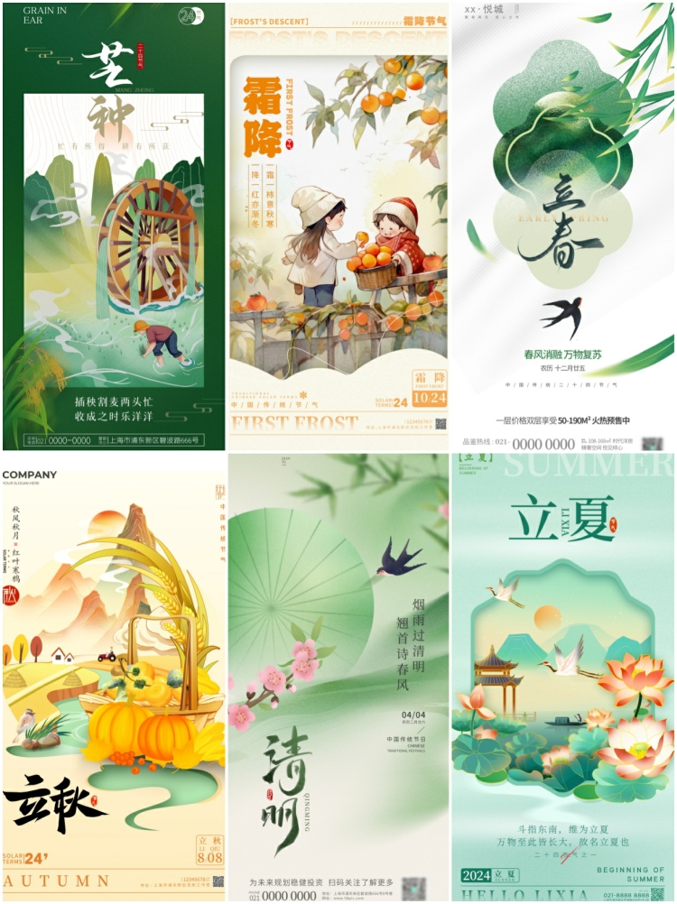 图片[2]-二十四24节气海报中式国风传统节日活动宣传插画模板PSD设计素材-设计猿