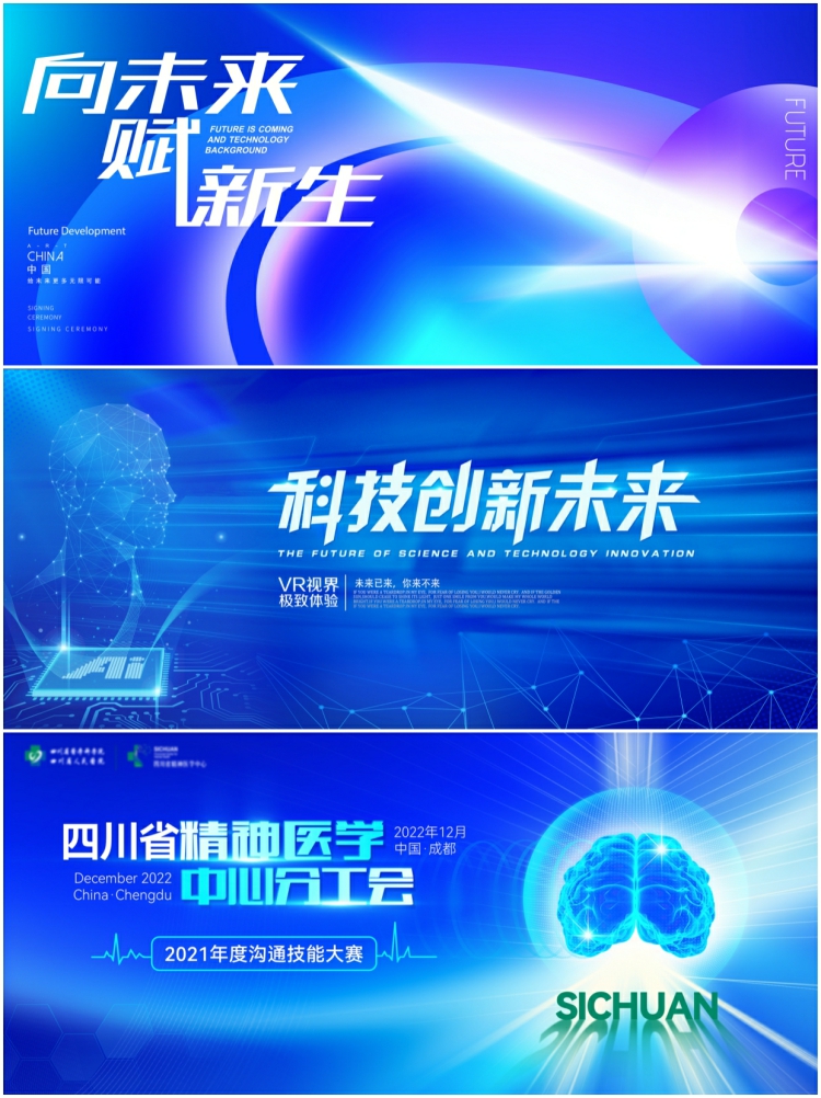 图片[2]-公司年会活动峰会科技论坛会议舞台背景AI海报展板ps设计素材模板-设计猿