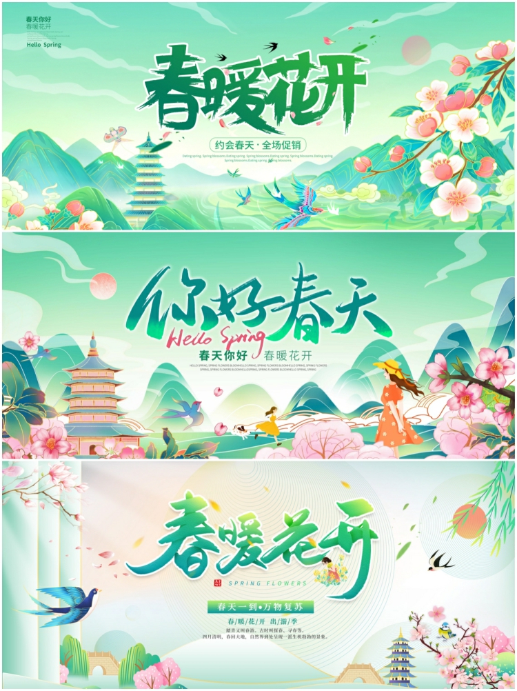 图片[2]-国潮风卡通春天春游踏青赏花插画KV活动展板海报背景psd设计素材-设计猿