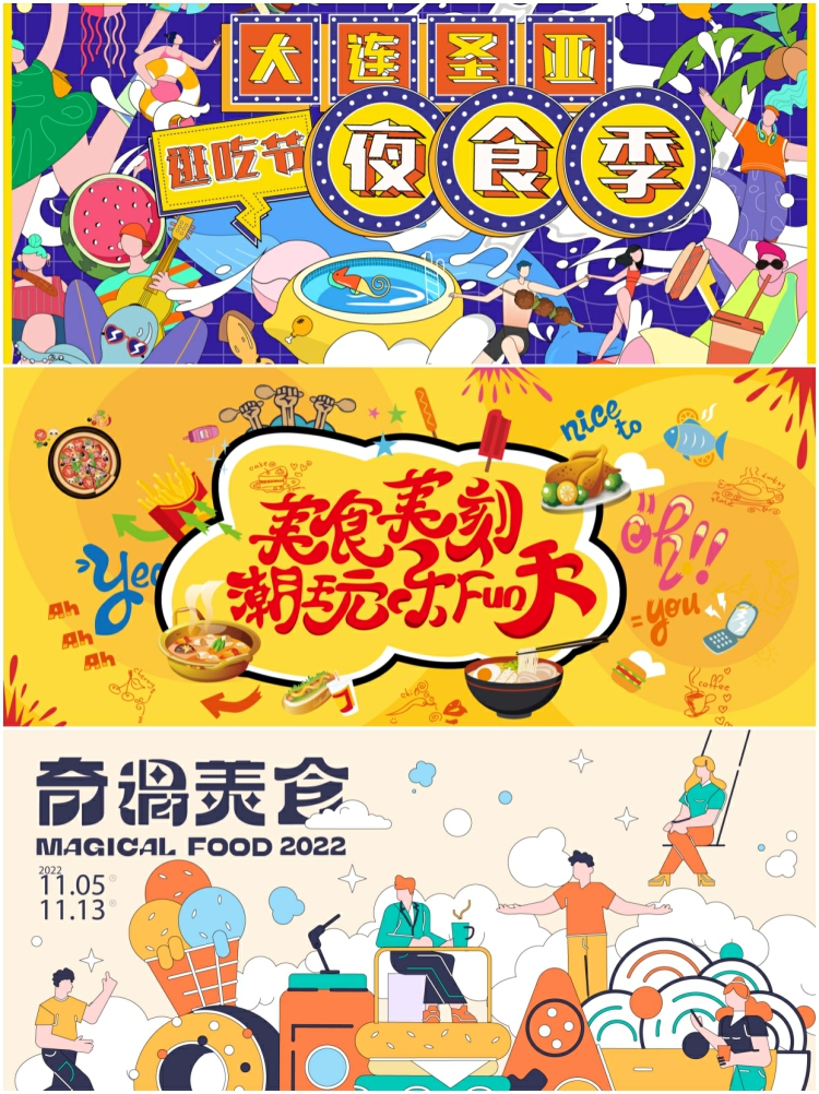 图片[2]-国潮美食节吃货节主视觉kv海报展板市集ai矢量PSD模板设计素材-设计猿