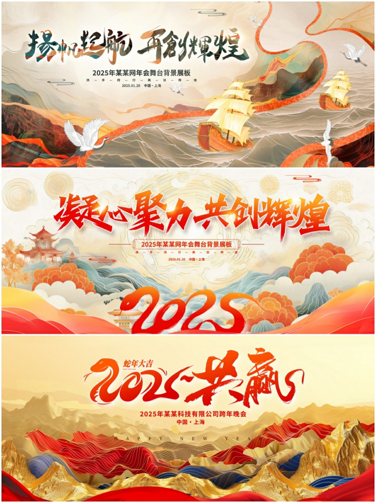 图片[2]-红色2025企业年会颁奖典礼新年舞台背景KV主视觉PSD设计素材模板-设计猿