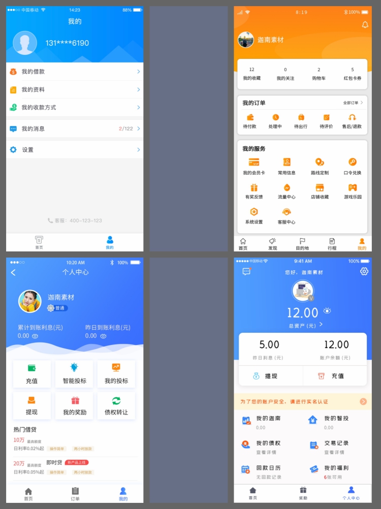 图片[2]-我的个人中心设置页面小程序中文APP设计UI界面作品PSD素材模板-设计猿