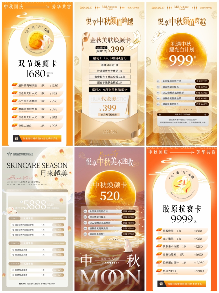 图片[2]-高端医美整形美业美容中秋国庆促销活动宣传海报PSD设计素材模板-设计猿