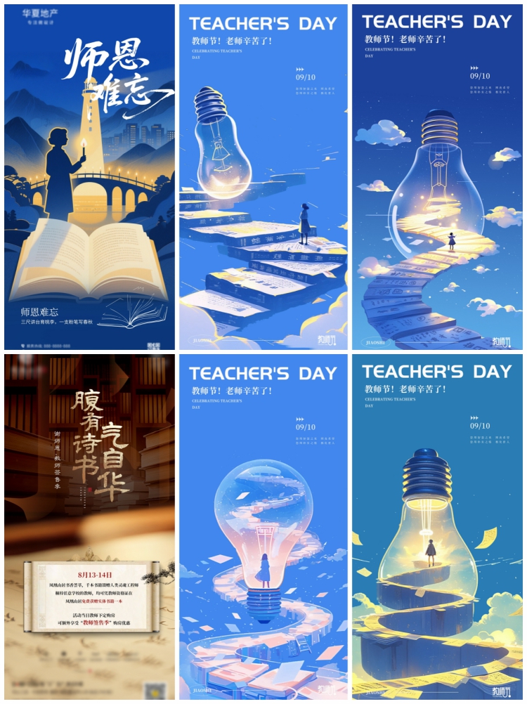 图片[2]-教师节海报学校企业公司地产感谢师恩宣传背景PSD设计素材模板-设计猿