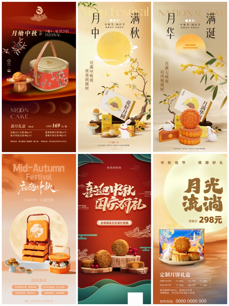 图片[2]-中秋节月饼礼盒海报活动促销套餐宣传背景海报psd设计素材模板-设计猿