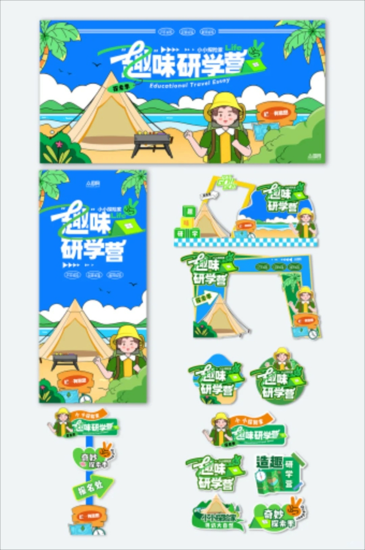 图片[2]-户外活动宣传物料kv板视觉创意市集舞台美陈模板PSD/ai设计素材-设计猿