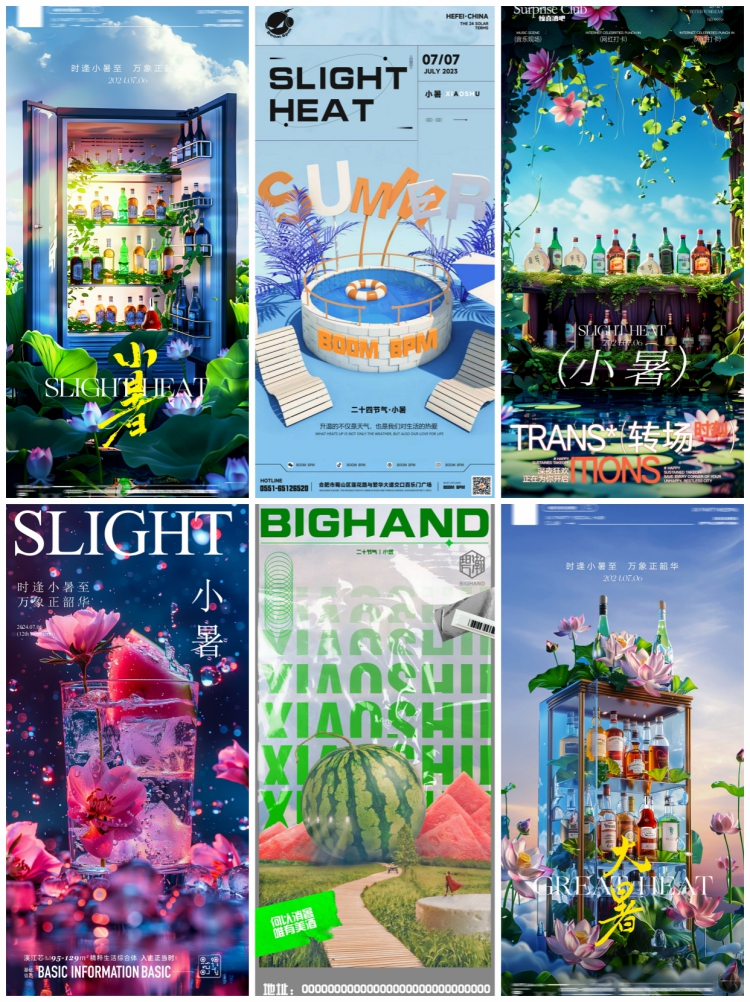 图片[2]-酒吧KTV夜店24二十四节气小暑朋友圈派对邀约海报PSD设计素材模板-设计猿