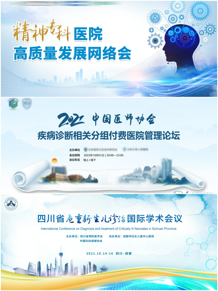 图片[2]-简约医疗展板海报医院学术会议研讨会峰会论坛蓝色背景图片素材-设计猿