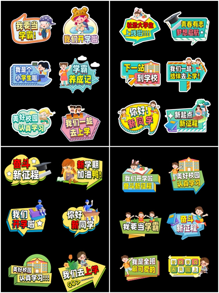 图片[2]-开学迎新学期可爱卡通手举牌中小学校幼儿园拍照道具KT板PSD素材-设计猿