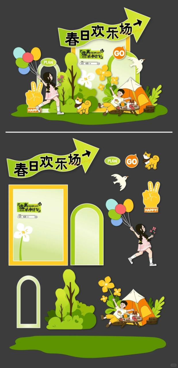 图片[2]-露营美陈春夏日音乐踏青异形KT板市集活动拱门物料PSD/AI设计模板-设计猿