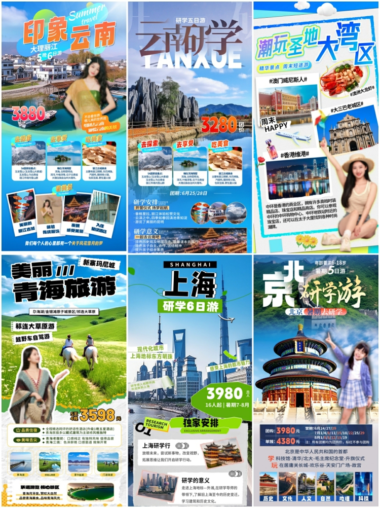 图片[2]-旅行社旅游团建活动宣传图推广H5长图海报源文件PSD分层设计素材-设计猿