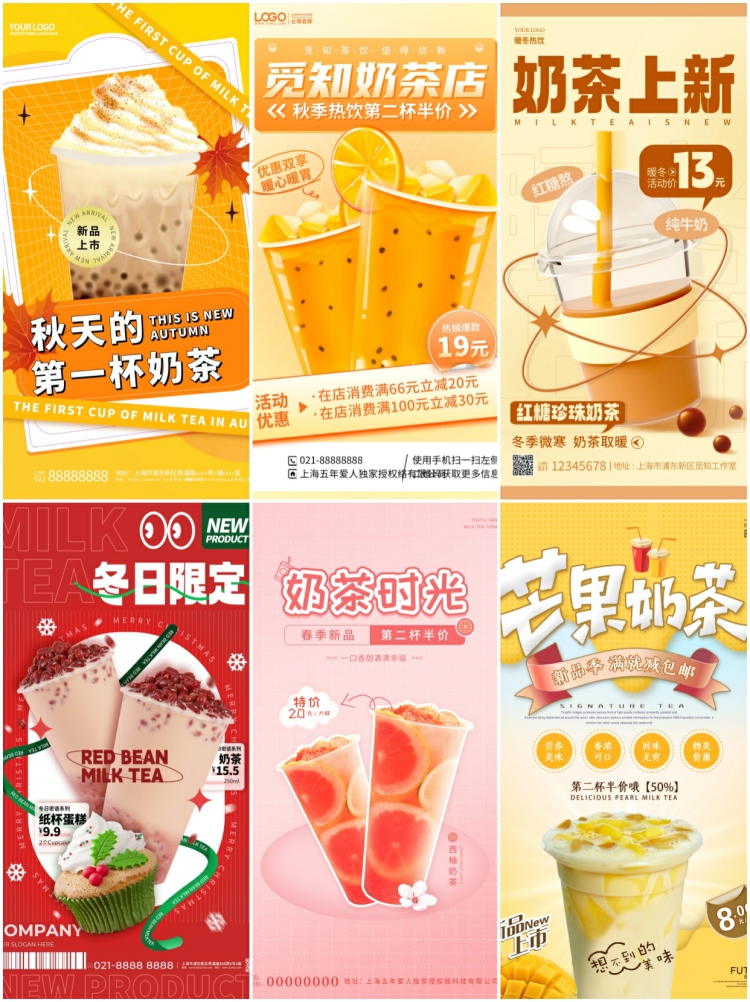 图片[2]-奶茶果汁饮品奶茶店冰淇淋广告新品宣传促销海报模板psd设计素材-设计猿