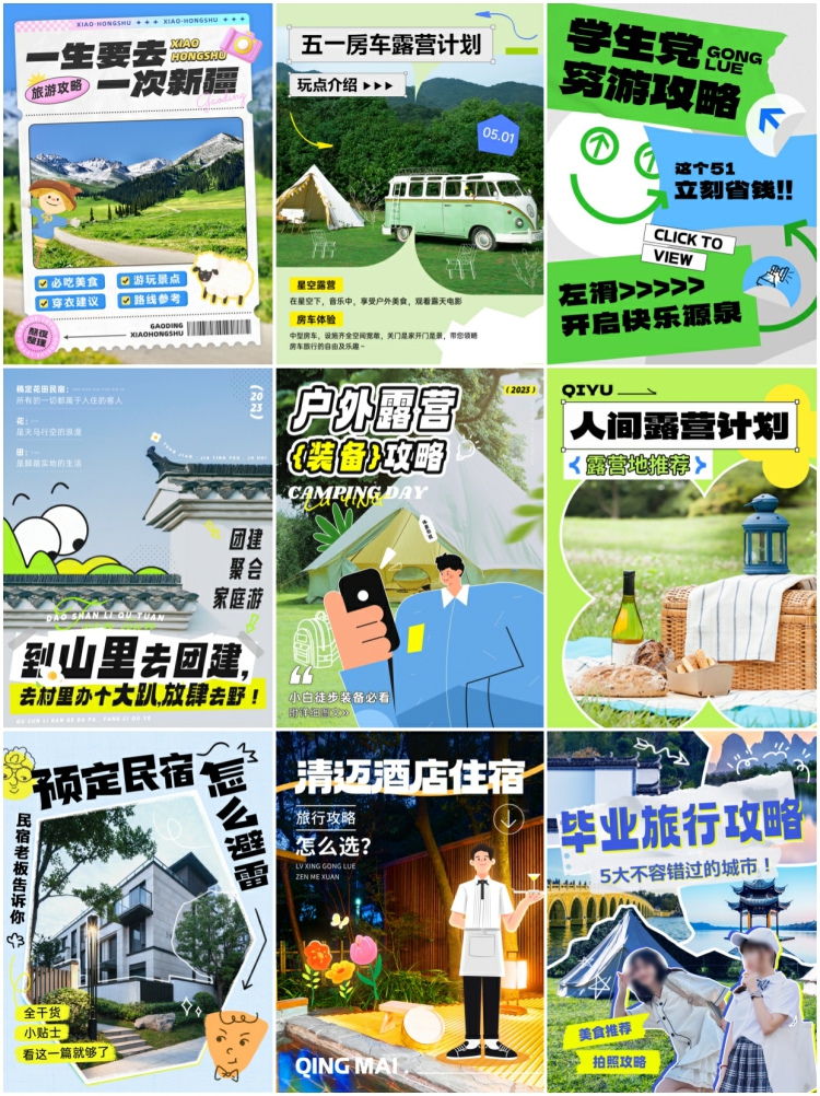 图片[2]-拼贴艺术撕纸风旅游度假民宿攻略小红书封面海报PSD模板设计素材-设计猿