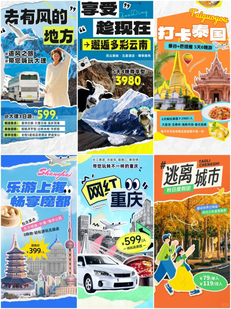 图片[2]-拼贴艺术撕纸剪报剪贴画热门城市旅游度假活动宣传海报PS设计素材-设计猿