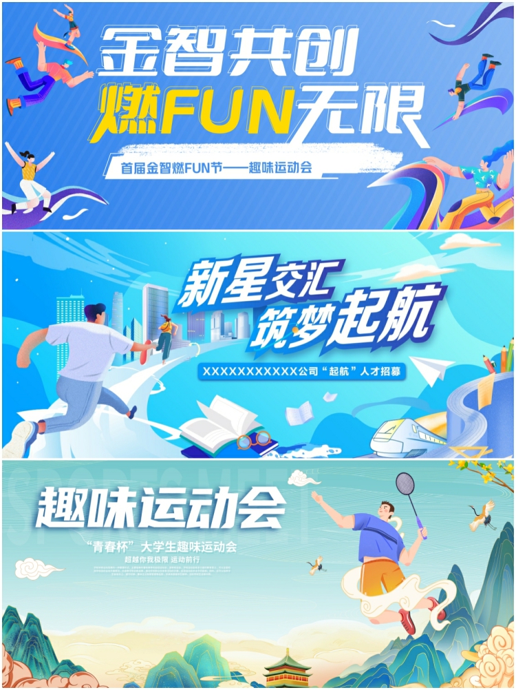 图片[2]-青春梦想主题插画运动会校园招聘活动海报展板主视觉设计素材PSD-设计猿