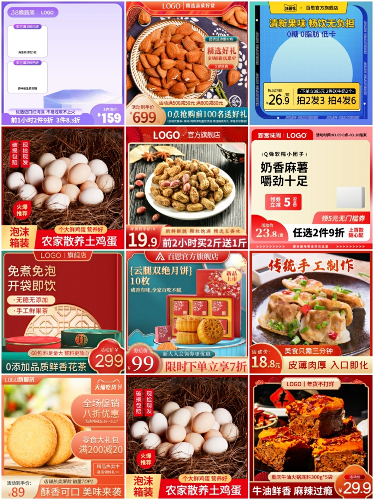 图片[2]-淘宝电商美工店铺装修模板食品食物主图直通车主图模板PS设计素材-设计猿