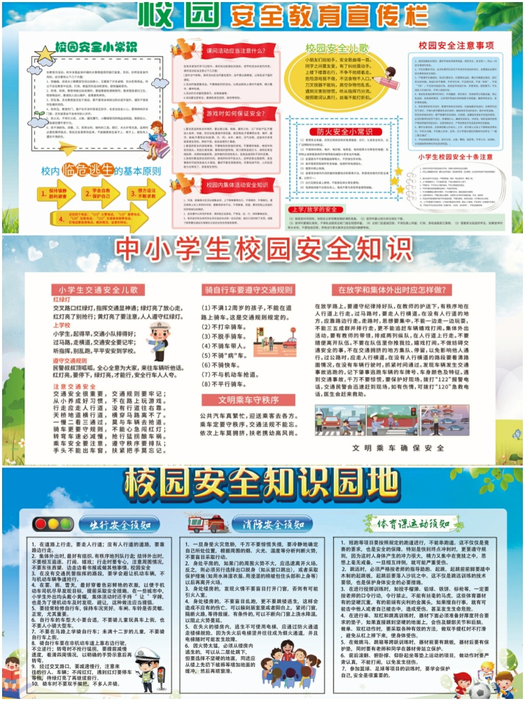 图片[2]-校园安全教育中小学校园安全知识宣传栏展板模板海报PSD设计素材-设计猿