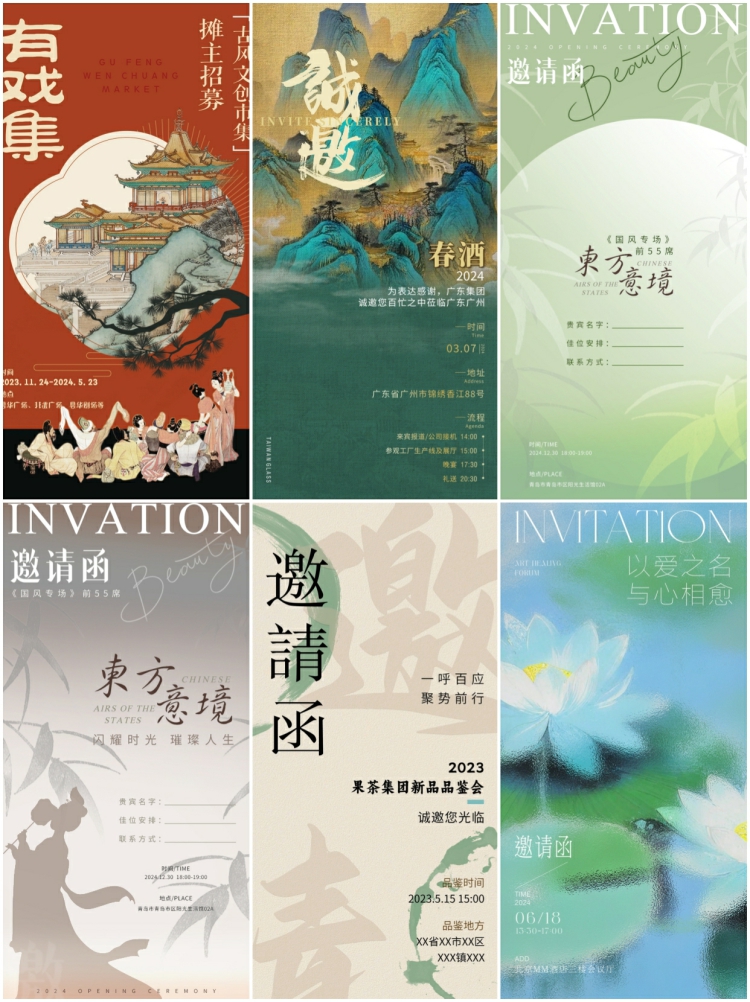 图片[2]-新中式邀请函模板国风古风茶饮茶叶餐厅活动开业海报PSD设计素材-设计猿