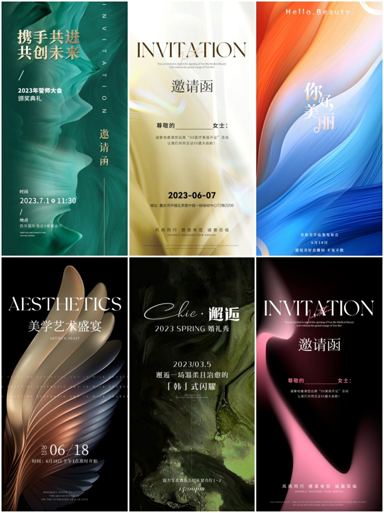 图片[2]-医美邀请函海报炫彩流体商业公司单位会议展览PS设计素材模版PSD-设计猿