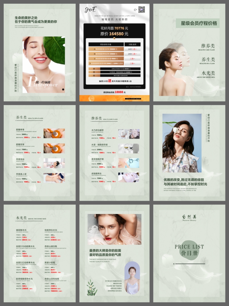 图片[2]-医美美容美业身体皮肤项目活动会员卡台卡价目表海报PSD模版-设计猿