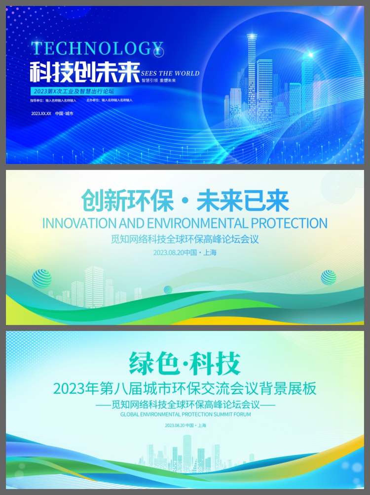 图片[2]-城市国际峰会企业科技年会会议展板主kv建筑背景PSD/AI设计素材图-设计猿