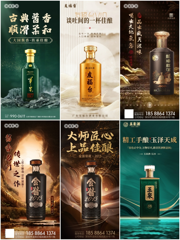 图片[2]-高端白酒酱香型国风新中式酒类产品系列宣传海报PSD设计素材模板-设计猿