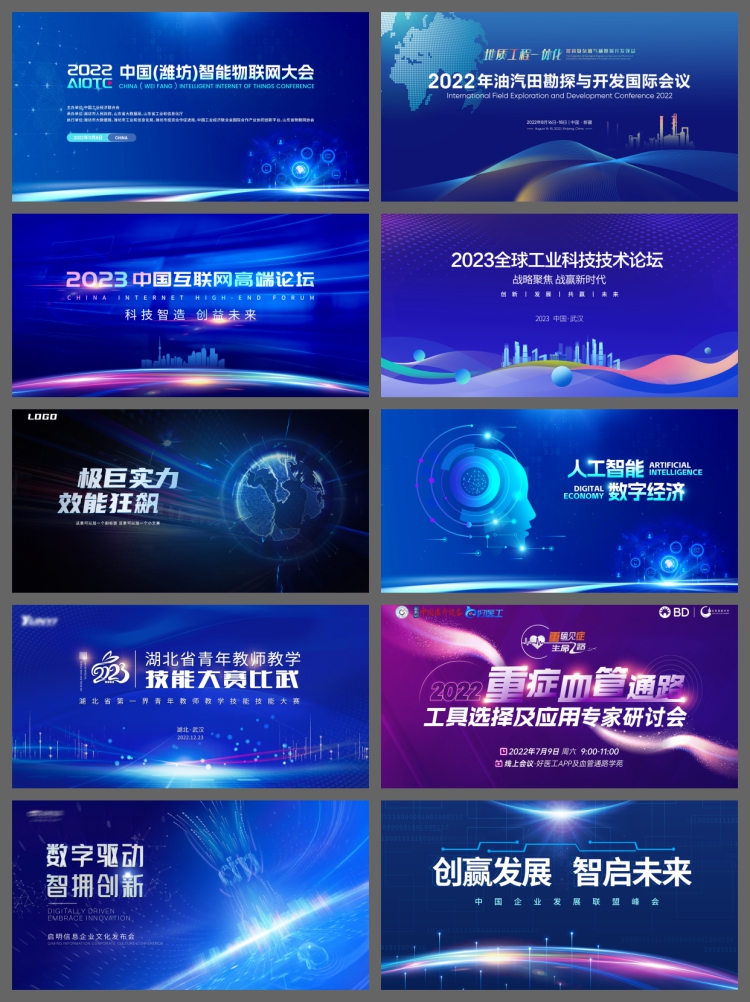 图片[2]-科技峰会论坛会议年会蓝色海报展板主视觉KV背景板PSD设计素材图-设计猿