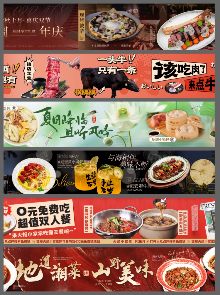 图片[2]-餐饮美食五连图美团外卖火锅烧烤banner长图海报psd设计素材模板-设计猿