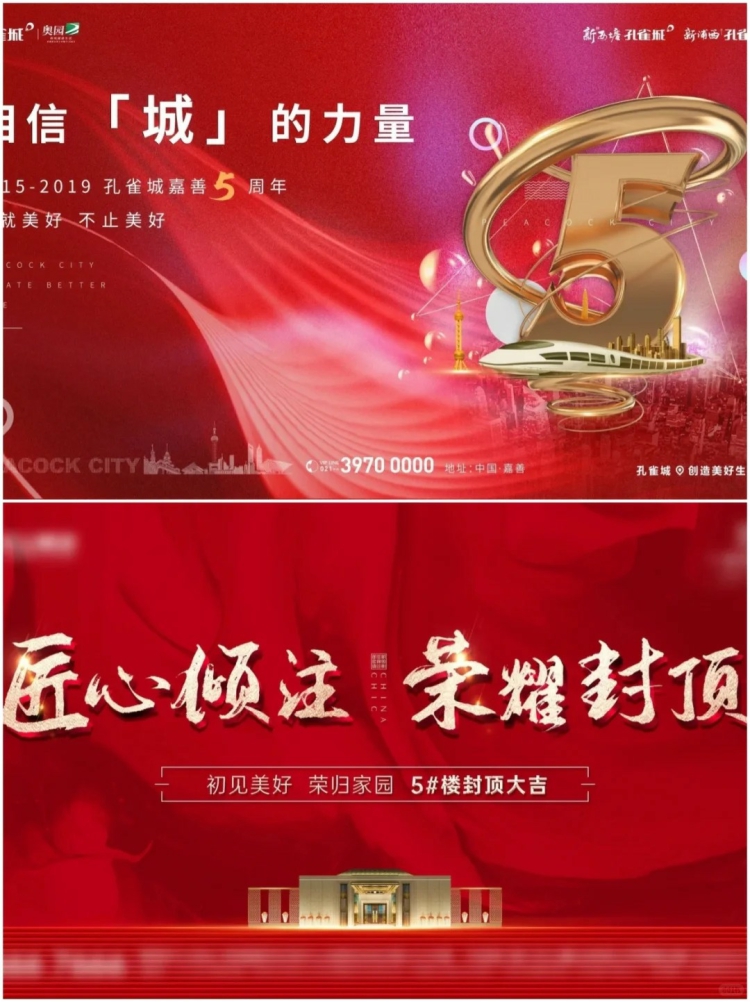 图片[2]-房地产红色展板楼盘开盘交楼交房宣传背景主视觉psd设计素材模板-设计猿