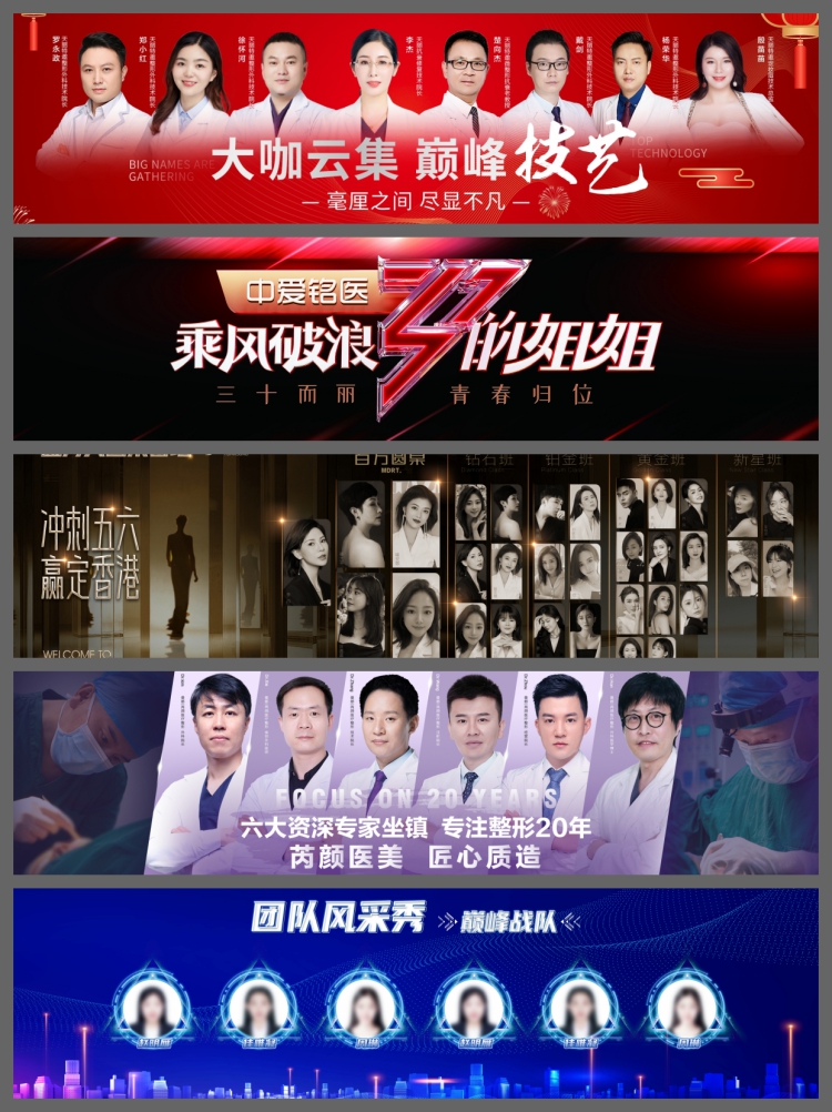 图片[2]-讲师销冠医美专家团队人物介绍排名宣传海报展板模板psd设计素材-设计猿