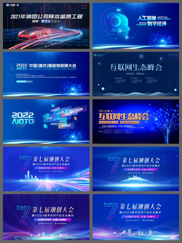 图片[2]-科技未来智能创新峰会论坛banner插画发布会主画面KV视觉PSD素材-设计猿