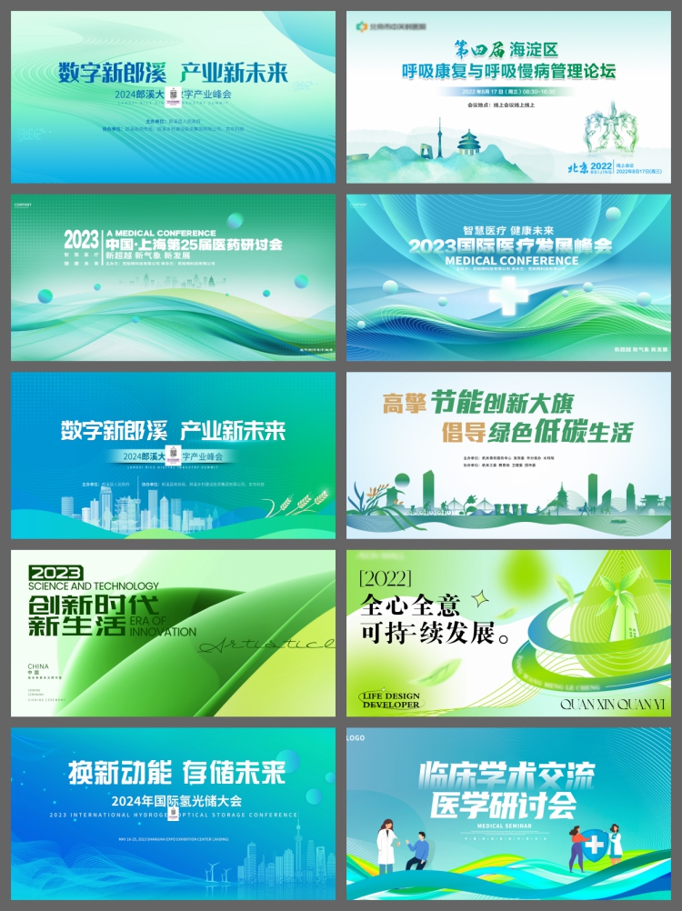 图片[2]-绿色医疗峰会低碳环保文旅展板背景模板KV会议论坛psd/AI设计素材-设计猿