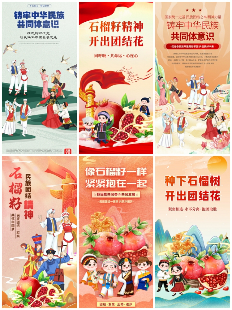 图片[2]-铸牢中华民族共同体意识石榴籽团结精神宣传海报模板PSD设计素材-设计猿