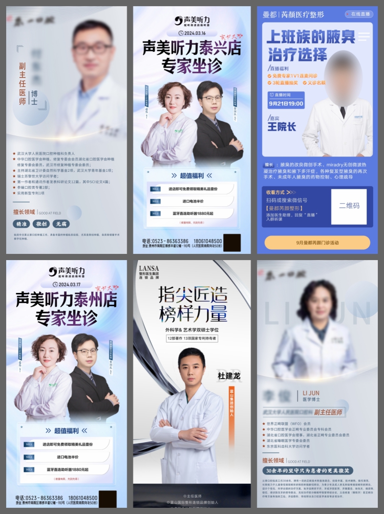 图片[2]-简约医美学术医疗美容专家人物导师介绍宣传海报psd设计素材模板-设计猿