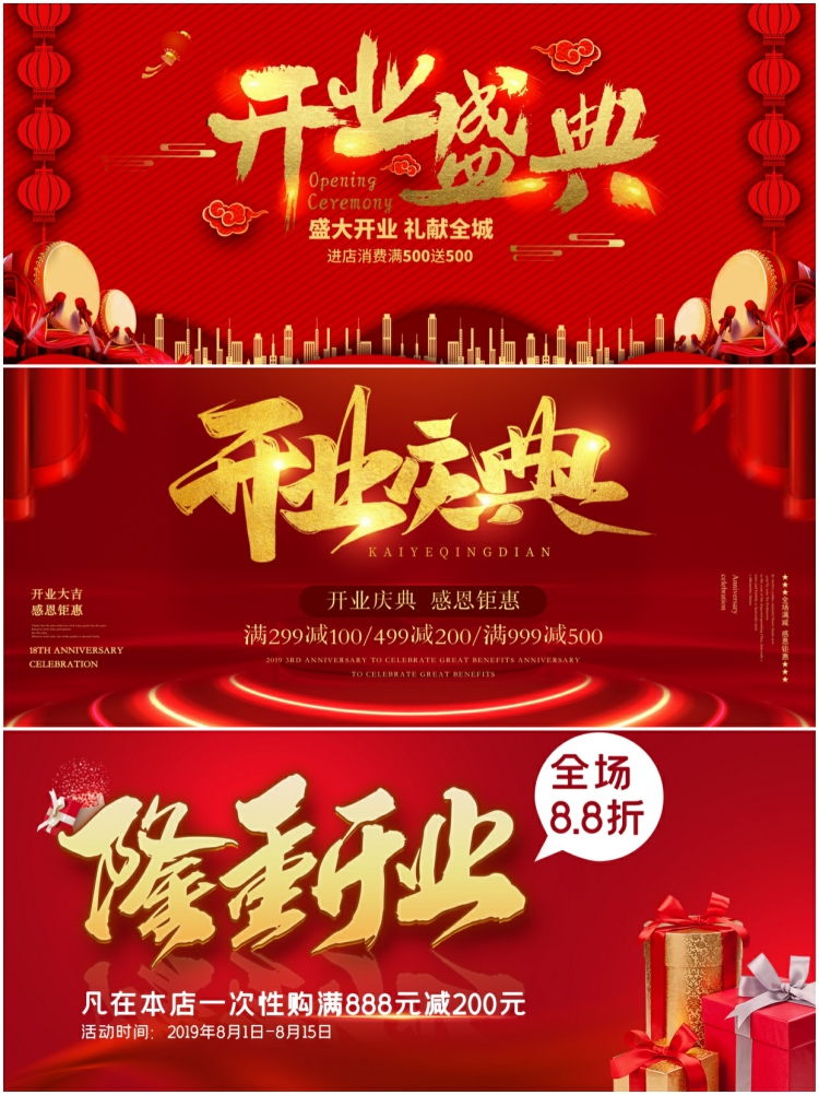 图片[2]-220款psd设计素材模板新店盛大开业海报宣传单易拉宝展板店铺活动-设计猿