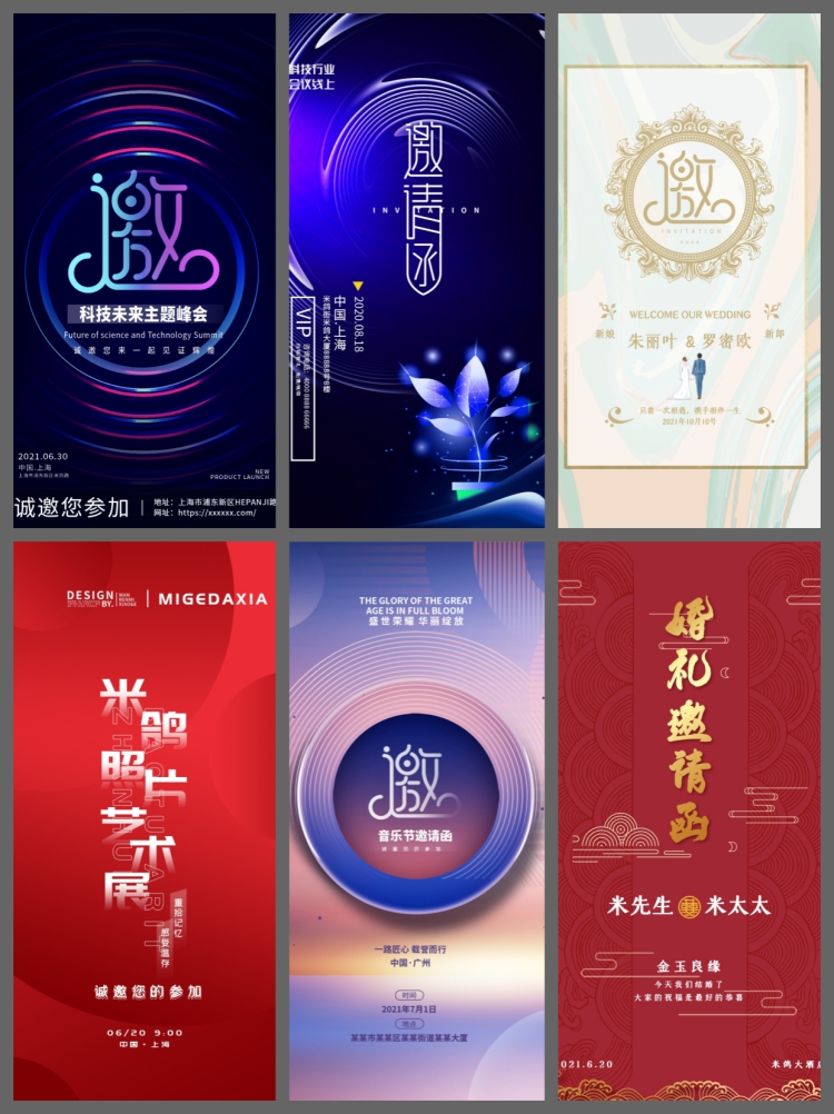 图片[2]-112款邀请函H5活动页界面UI手机海报请柬模板企业峰会婚礼psd素材-设计猿