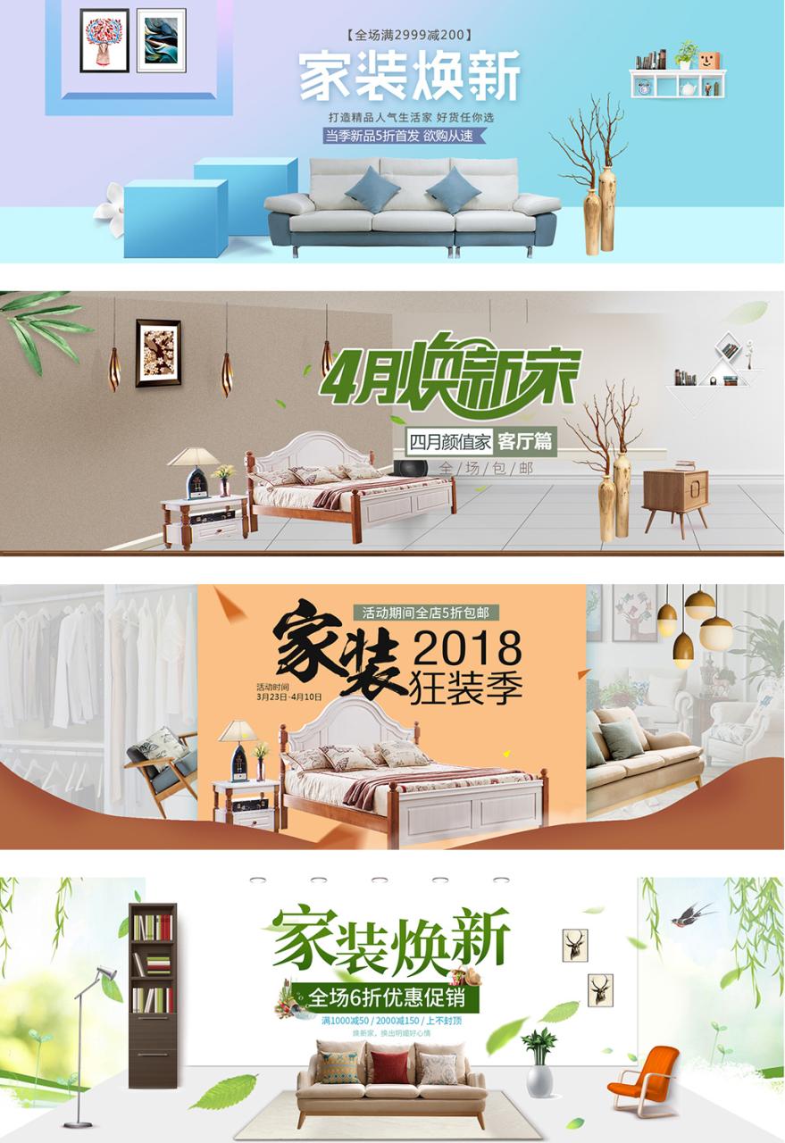 图片[3]-500套家居家具淘宝电商psd设计素材首页banner模板钻展轮播图海报-设计猿