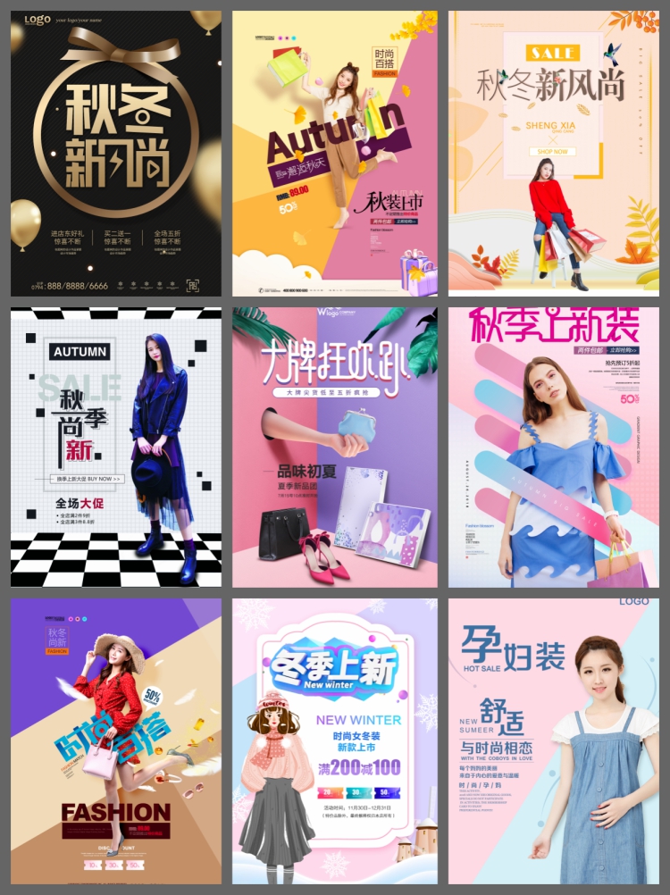 图片[3]-200款简约时尚服装海报psd设计素材模板女装新品上市换新商场活动-设计猿