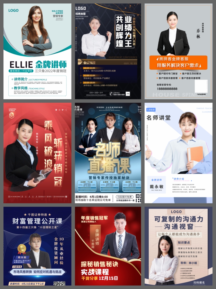 图片[3]-人物介绍简介金牌讲师专家医生职业直播开播海报模板psd设计素材-设计猿