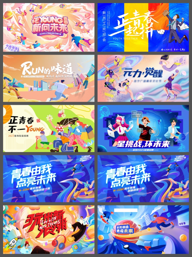 图片[2]-人物青春户外体育运动会主视觉插画海报KV展板背景PSD设计素材-设计猿