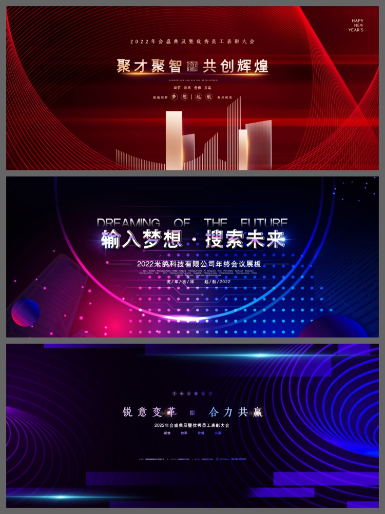 图片[3]-企业公司会议年会颁奖舞台背景图展板签到签名墙psd素材模板-设计猿