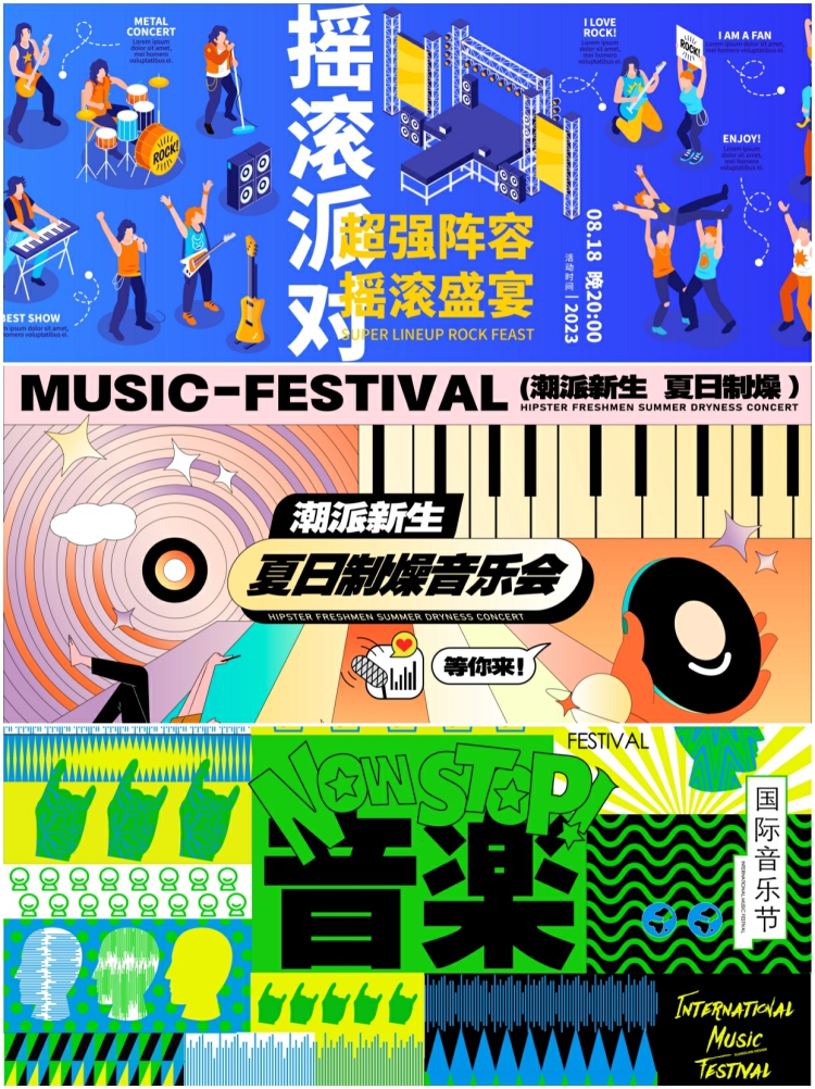 图片[3]-潮流艺术音乐节背景kv展板校园音乐狂欢节海报模板PSD/AI设计素材-设计猿