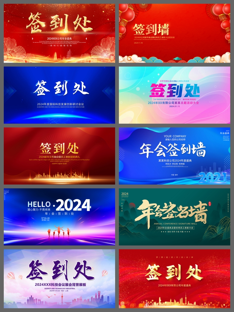 图片[3]-高端科技企业公司年会签到墙签到处展板背景模板PSD设计素材PS-设计猿