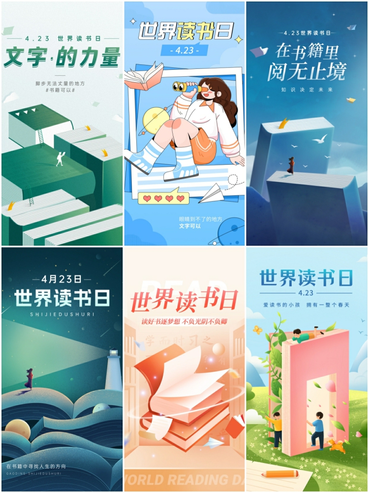 图片[2]-创意简约世界读书日读书教育书籍手机宣传海报PSD模板设计素材-设计猿