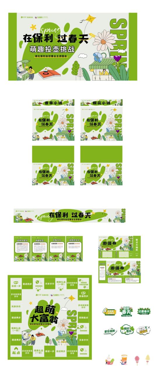 图片[2]-春日露营市集美陈物料AI矢量素材春季户外出行运动会宣传手举牌-设计猿