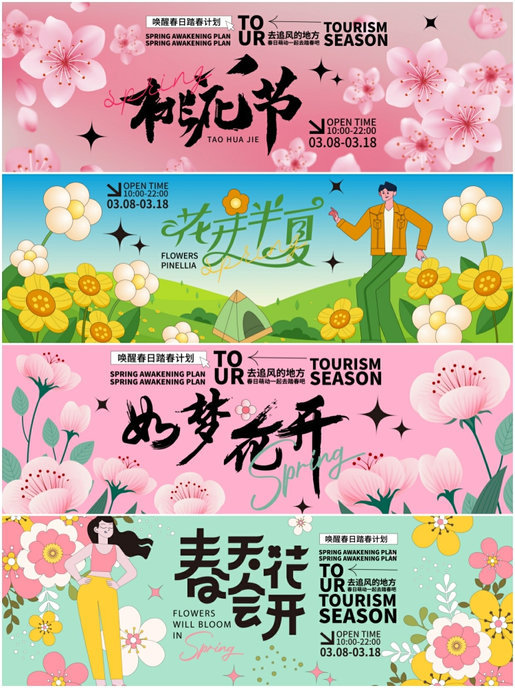 图片[3]-春天活动主题踏青旅游春游赏花插画海报kv展板背景AI矢量设计素材-设计猿