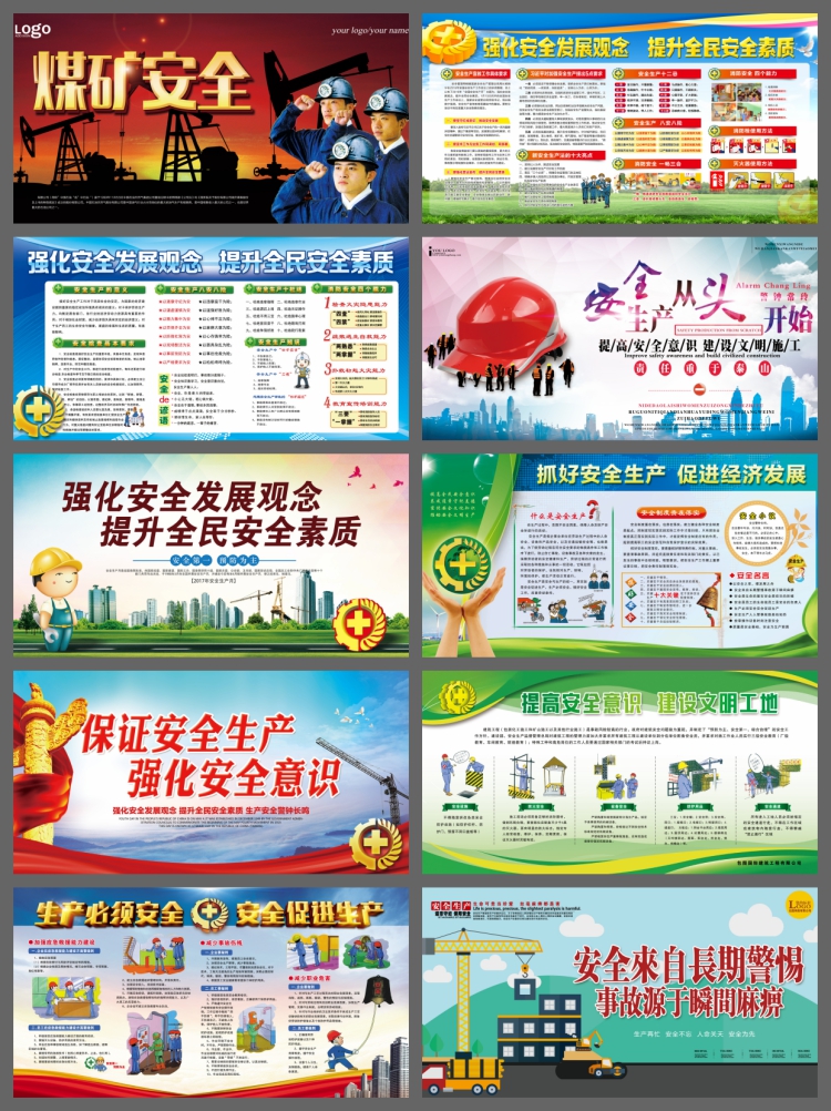 图片[3]-生产月施工展板宣传栏海报展板模板图片PSD设计素材电子版-设计猿