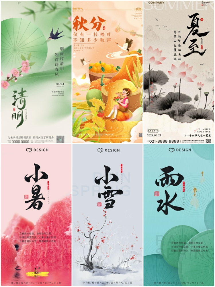 图片[3]-二十四24节气海报中式国风传统节日活动宣传插画模板PSD设计素材-设计猿